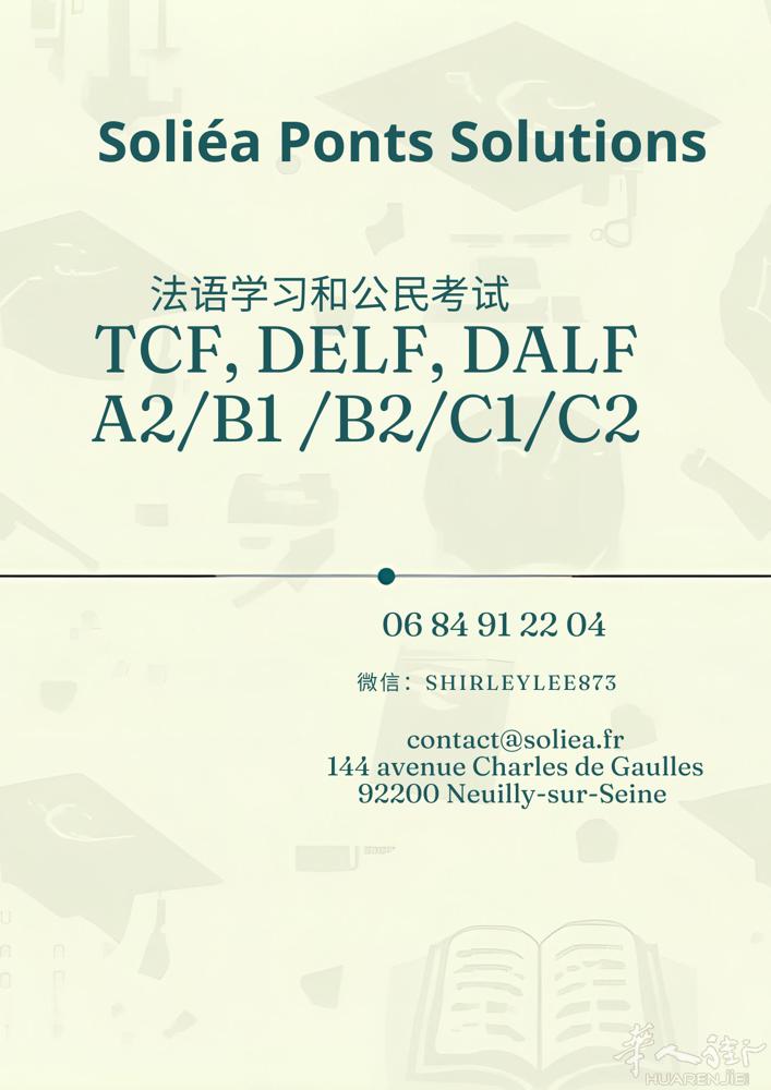 🔥 法语考试总是差一点？一次帮你拿下 TCF / DELF / DALF /