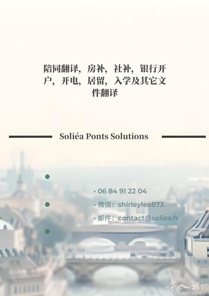 在法国办手续太复杂？语言沟通困难？我们为您全程协助！
