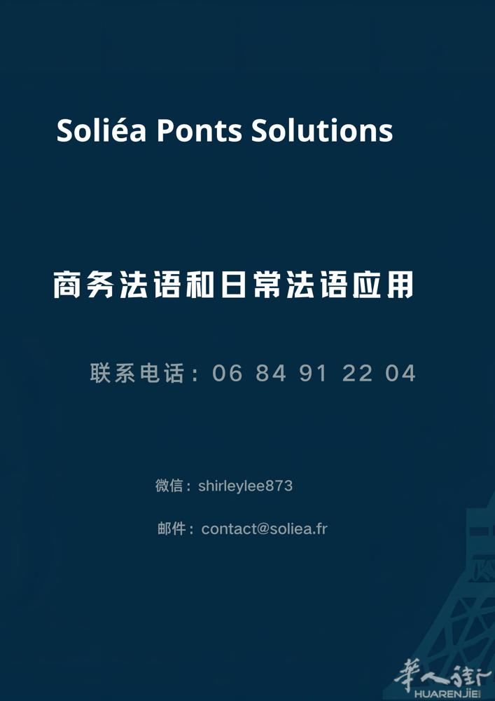 商务法语 + 日常会话课程招生中｜快速提升口语沟通能力