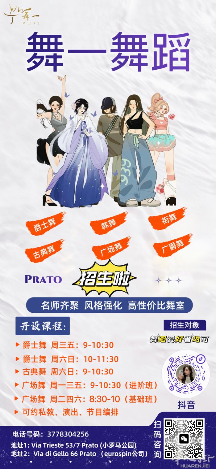 招生啦～ 爵士舞、广场舞、古典舞、韩舞、街舞…