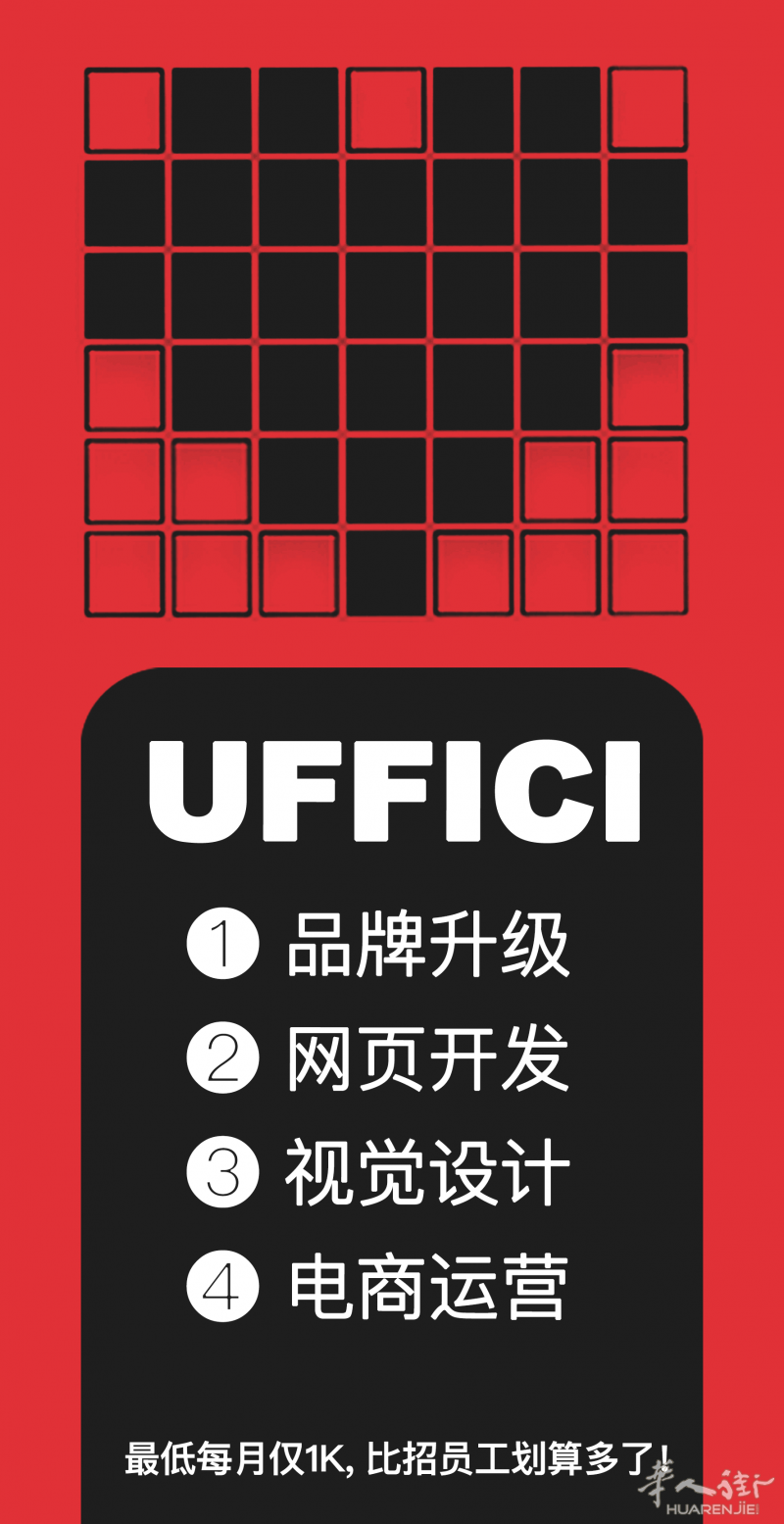 Uffici 广告公司 专注高端网站建设与品牌定制服务