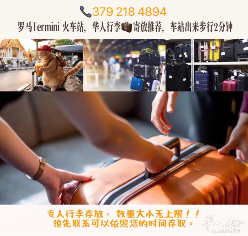 罗马华人寄存行李推荐： 罗马Termini火车站出来， 步行步行2分钟，
