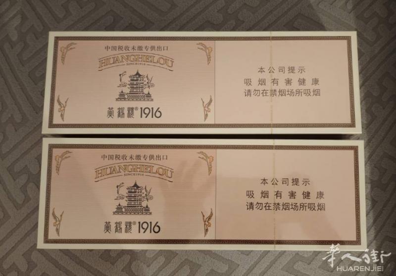 全新未拆封黄鹤楼1916
