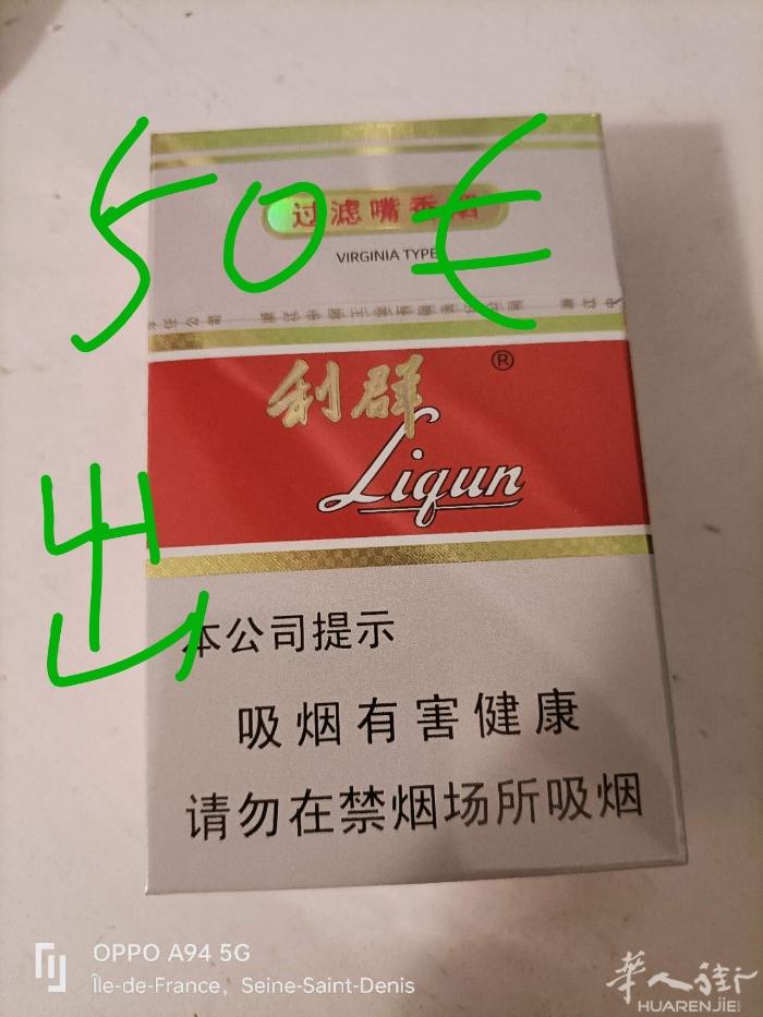 50欧一条
