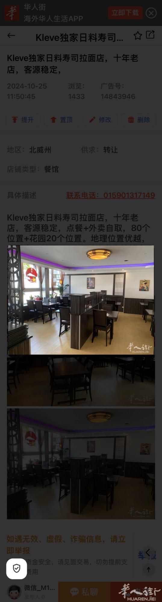北威州Kleve寿司店转让，房租底。先看生意再谈。联系电话：0177-31342