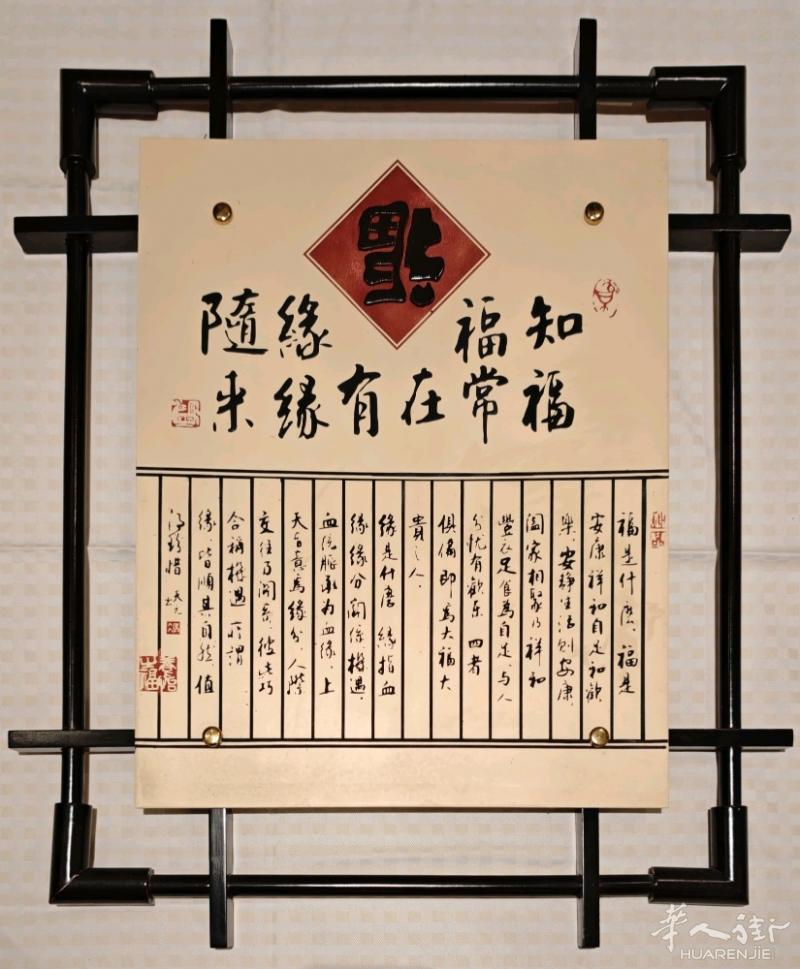 精美中式挂画《知福图》—— 70x60 cm —— 禅意家居装饰