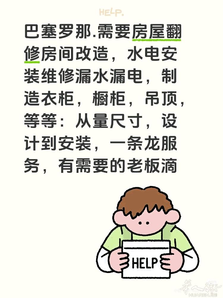 🉑住家，房屋，别墅翻新/ 🉑翻修，改造，酒吧，餐馆，仓库，美甲店，手机店，百