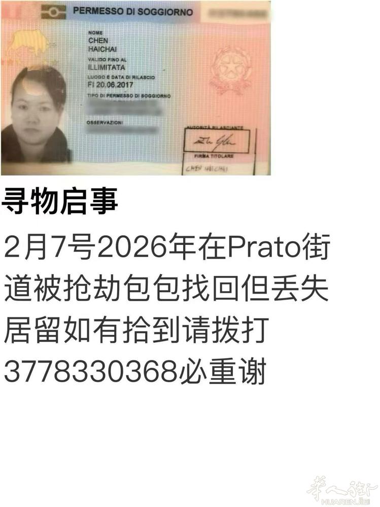 ！！2月7号 2026年在Prato街道被抢劫包包找回但丢失居留如有拾到请拨打3
