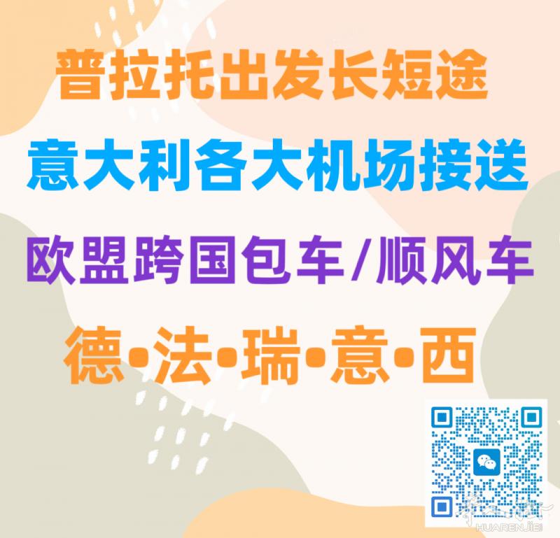 ⭐️24小时长短途•市内/意大利各大机场接送~~~ ⭐️欧盟跨国顺风/包车~~~