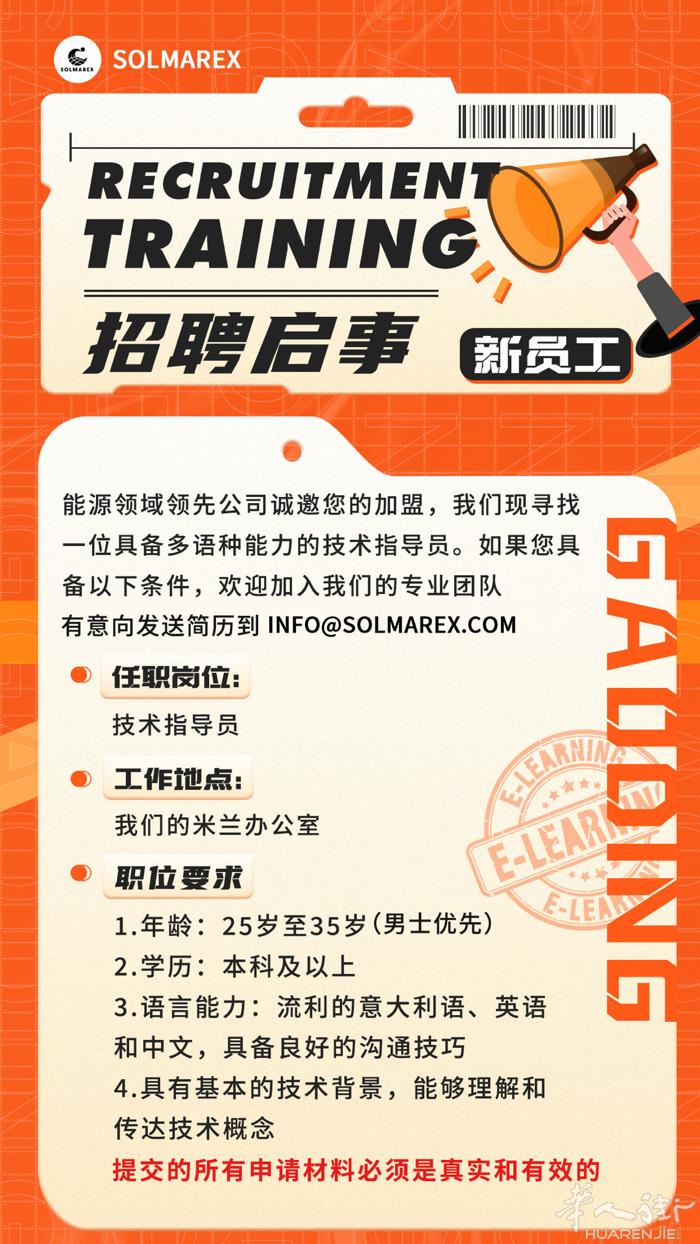 米兰国际能源公司招聘技术辅导员