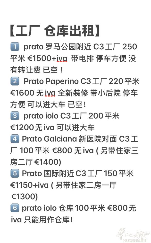 prato 多个小工厂仓库出租 ❗️   加微信咨询！微信号3348207911