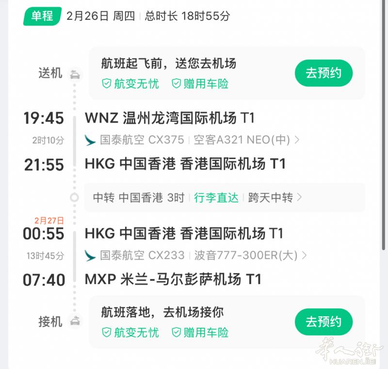 行李箱可代文件/手机/各类合法物品 ✈️温州至米兰 2月27号落地米兰 Ma