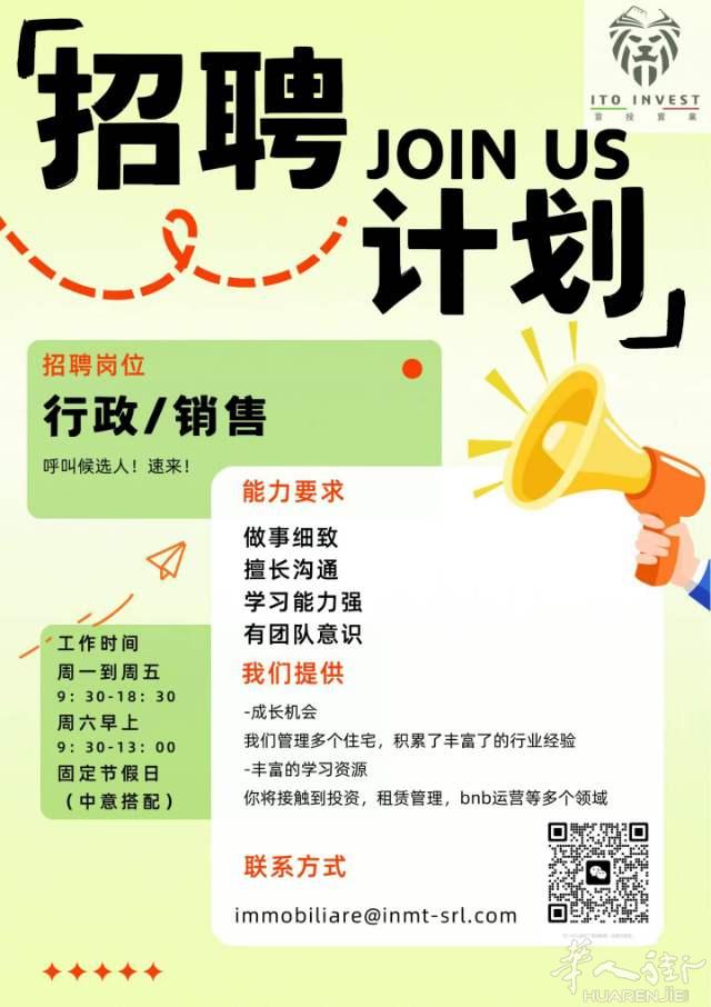 JOIN US 意投置业招人啦