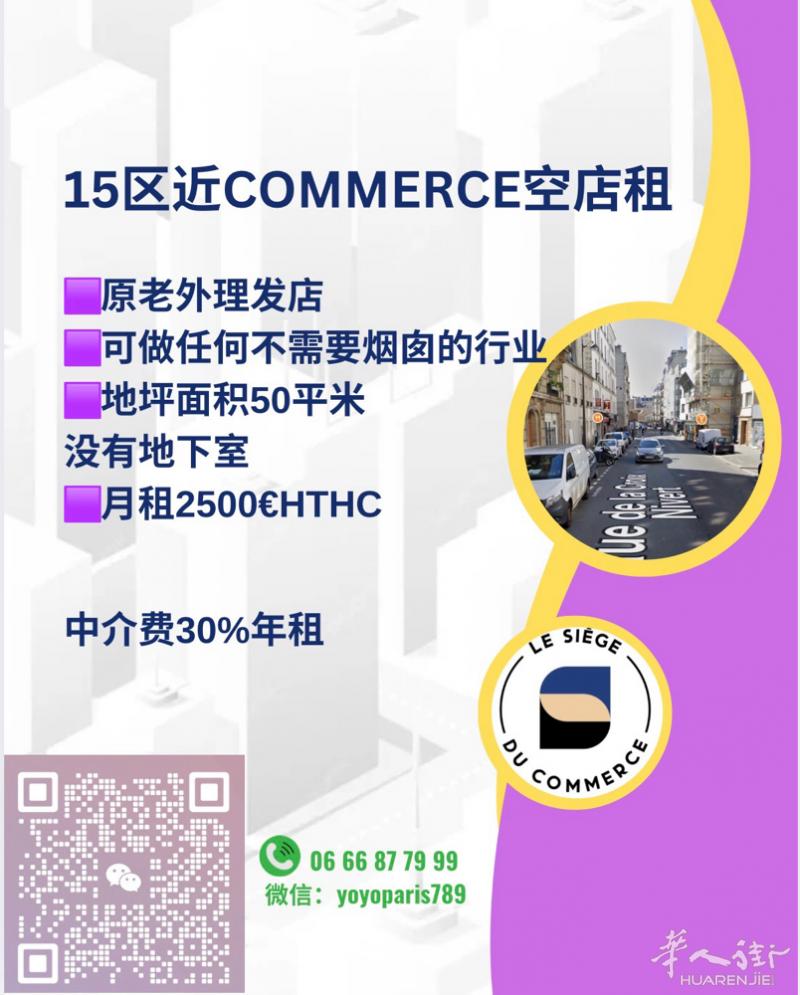 15区近Commerce空店租 原老外理发店 可做任何不需要烟囱的行业 地坪面积