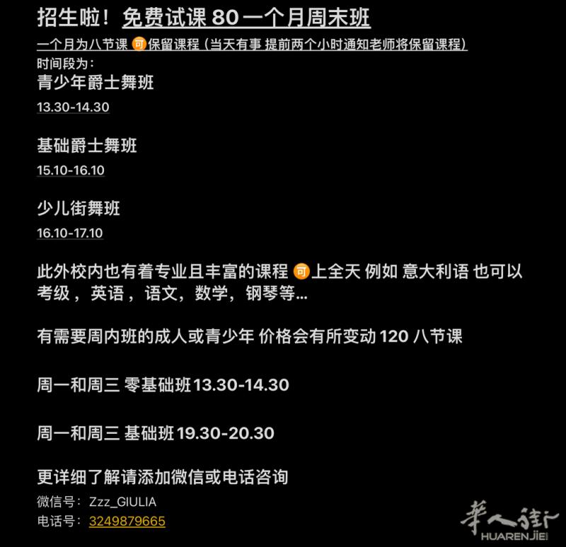 舞蹈课免费试课 80一个月 一个月为八节课 按课程算如果没有到场可保留课程 没有