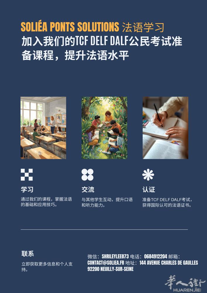 入籍、公民考试临近，担心法语不过关?