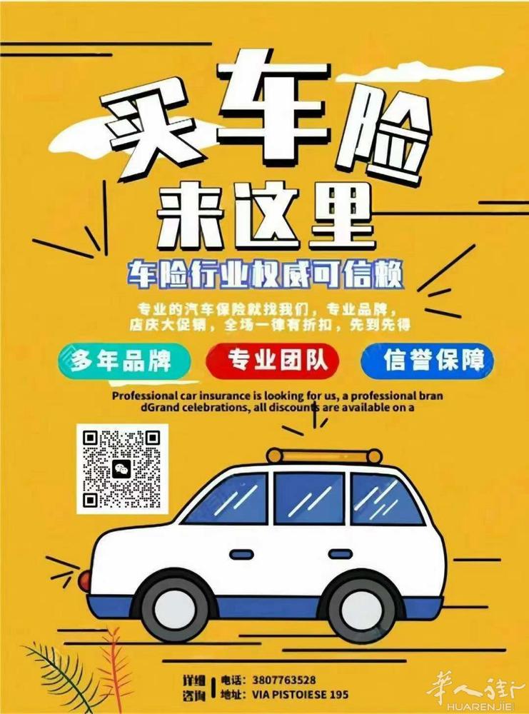 “车险到期别着急，先来免费测算！一分钟获取精准报价，比比更优惠，省钱更省心！想要