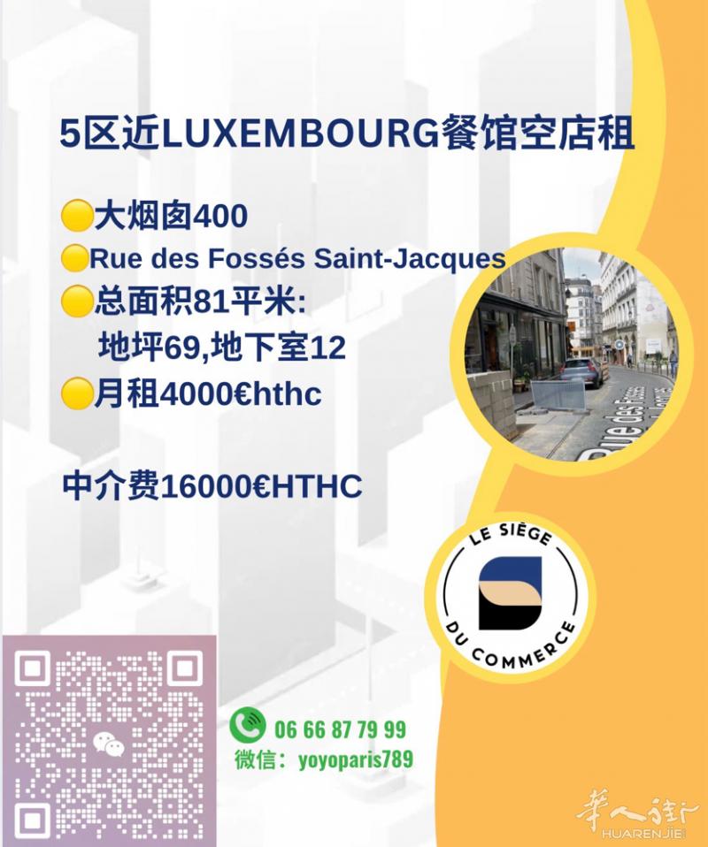 5区近Luxembourg餐馆空店租 大烟囱400 Rue des Fossés