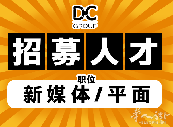 诚聘新媒体运营