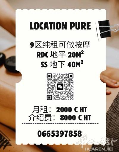 按摩💆‍♀️｜9区空店纯租｜60 M2 ✅ 地平20M2 地下40M2 ✅ P