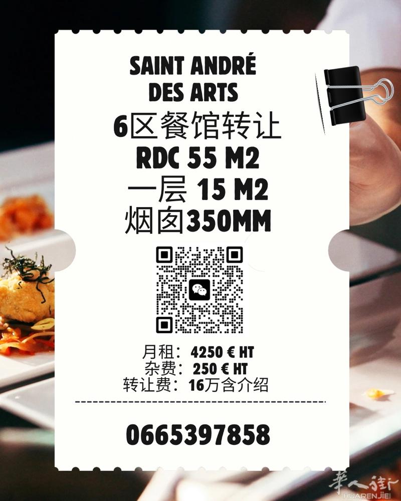 6区餐馆转让｜RDC 55㎡ 一层15㎡ ✅ 烟囱 350MM可做重油烟 ✅ 位