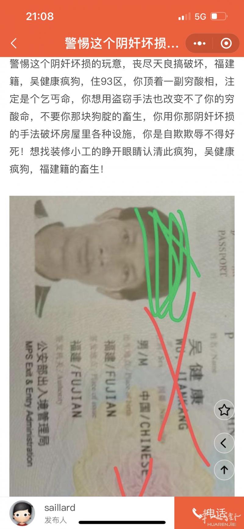 找租客的睁大眼睛，不要引狼入室，福建籍，吴健康，1