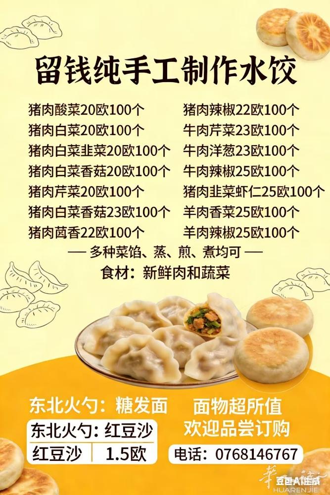 纯手工制作水饺，馅大皮薄，味道口感好
