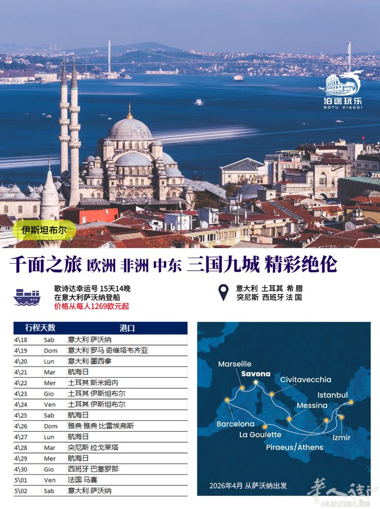 🚢 春日地中海巡礼 | 一趟邮轮，打卡七国浪漫！  四月，正是地中海的绝妙时节