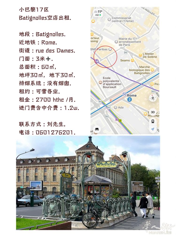 小巴黎17区    Batignolles空店出租.  地段 : Batigno