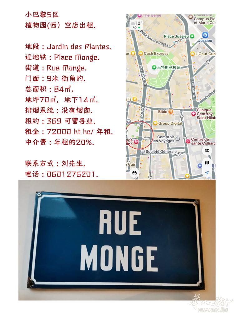 小巴黎5区  植物园(西）空店出租.  地段 : Jardin des Plan