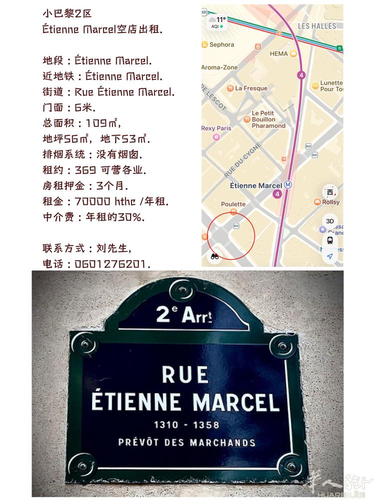 小巴黎2区 Étienne Marcel空店出租.  地段 : Étienne