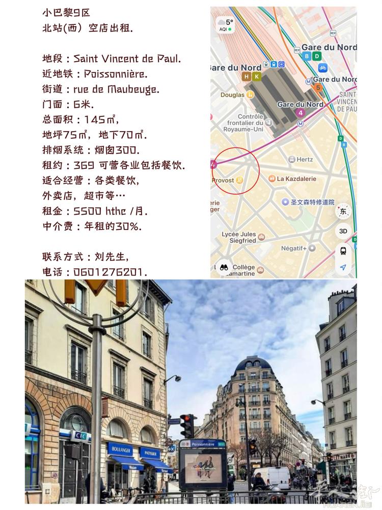 小巴黎9区  北站(西）空店出租.  地段 : Saint Vincent de