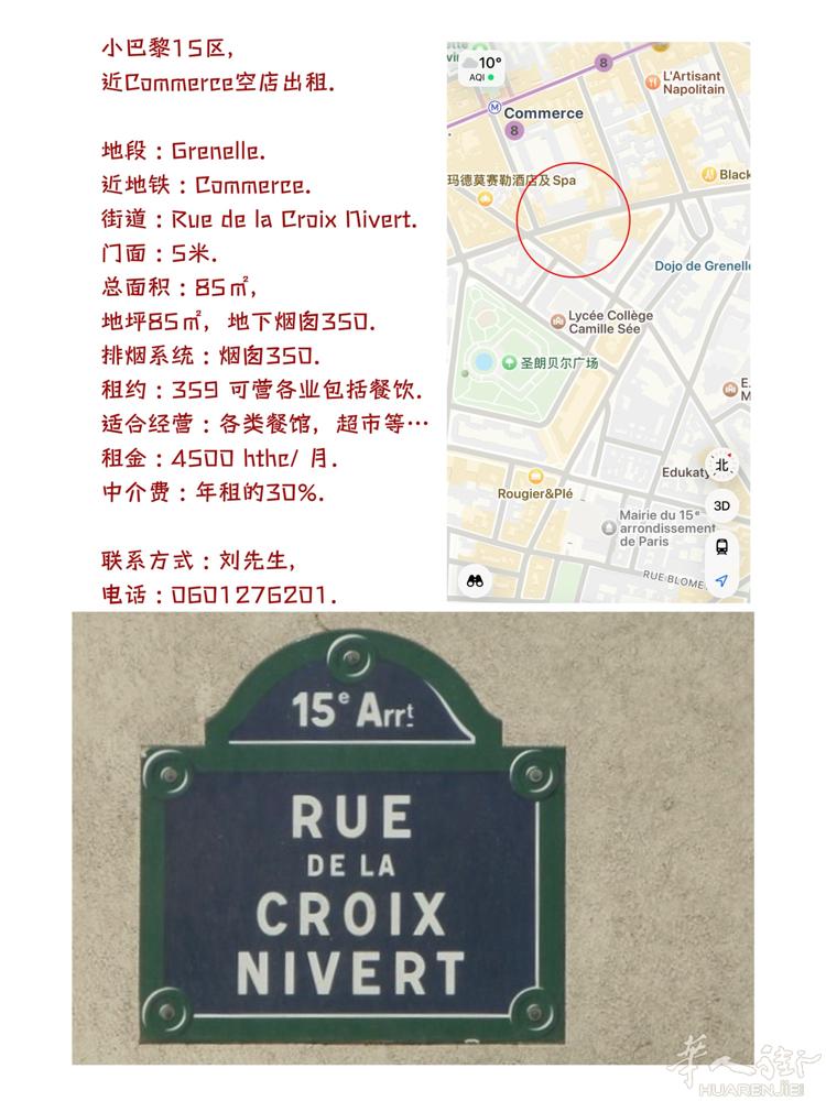 小巴黎15区， 近Commerce空店出租.  地段 : Grenelle. 近