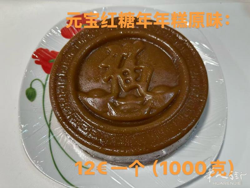时间过得真快 我们的中国年即将到来 怎么能忘记我们的中国糕点呢！红糖年年