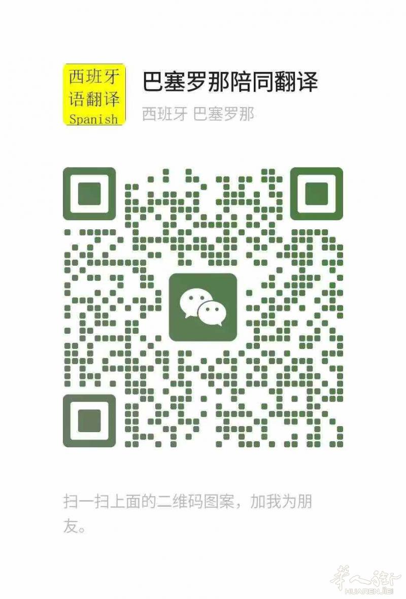 巴塞罗那陪同翻译,cita预约