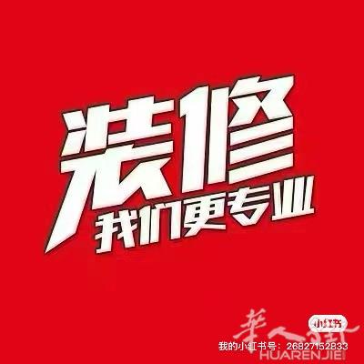 本团队专业装修，有经验，装修美甲店，按摩店，餐馆等等，以及各种活，联系电话微信同