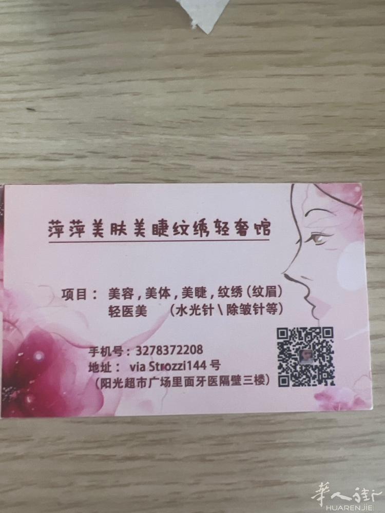 本人从事美业九年，基本项目有水光针，除皱针，瘦脸针等各种针剂。另外纹绣，睫毛嫁接
