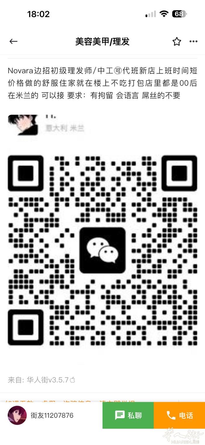 Novara边招长期中工熟练中工初级理发师 新店上班轻松 周一休 住家就在楼上