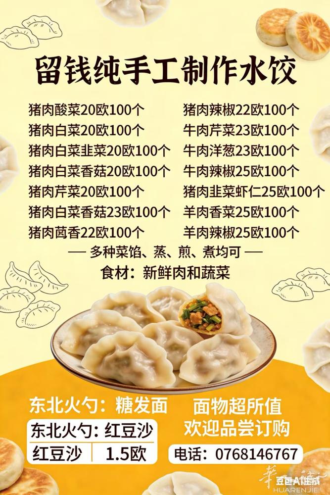 纯手工制作水饺，馅大皮薄，味道口感好，有猪肉白菜20欧100个、猪肉大葱20欧1