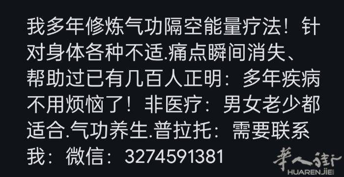 我是气功养生推拿师