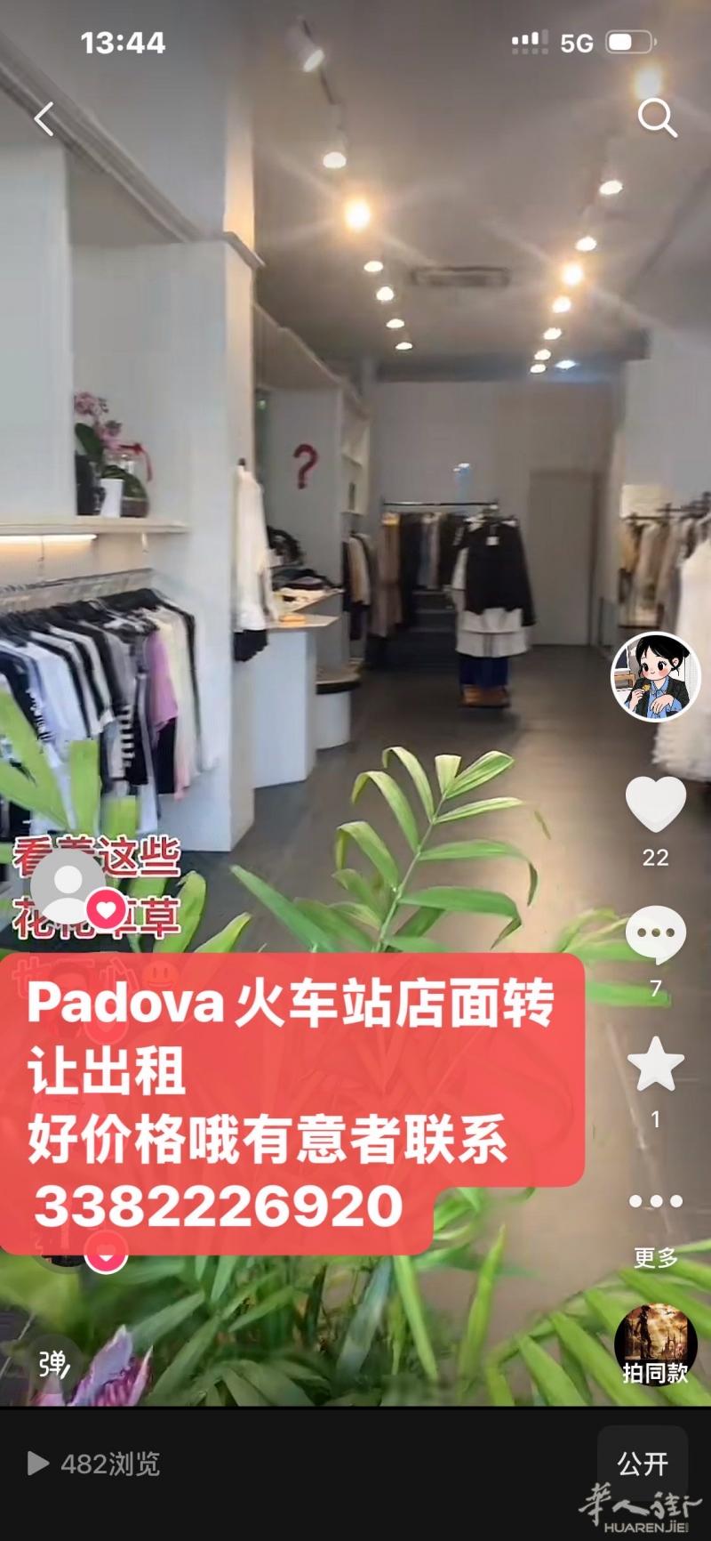Padova火车站 黄金地段店面转租
请联系338