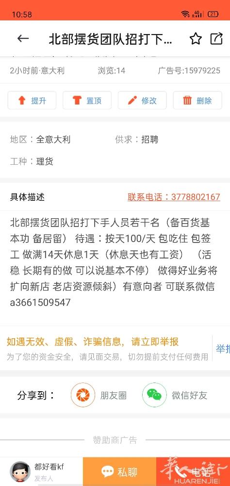 大家注意安全，意大利再好心的小包工头吧，打工人员看看，人还没有去先叫我发居留证件