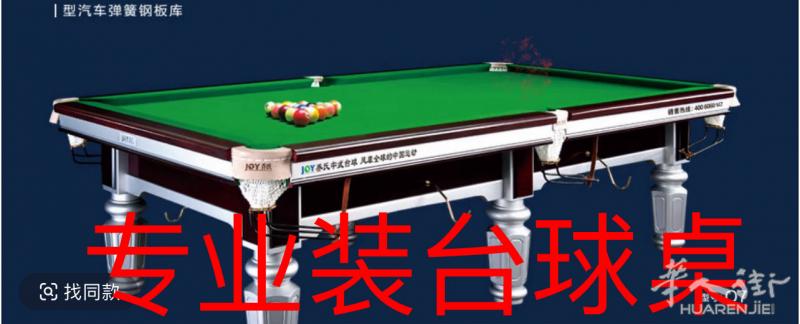 专业装台球室台球桌一条龙服务