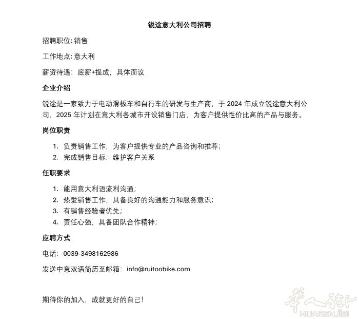 招聘意大利各大区销售业务员，电话联系：3498162986