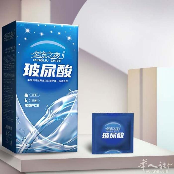 安全套，玩美，名流之夜，一盒100个，PAMTEX一盒144.需要的联系，送货上