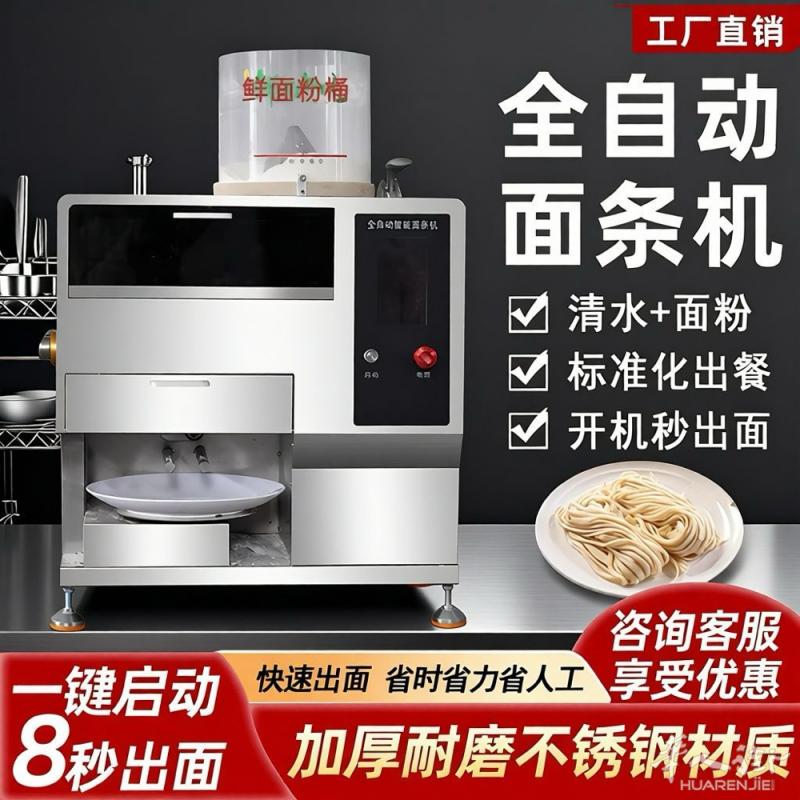 全自动面条机一键/8秒钟一碗面，筋道爽滑，一台机器代替几个员工  厂
