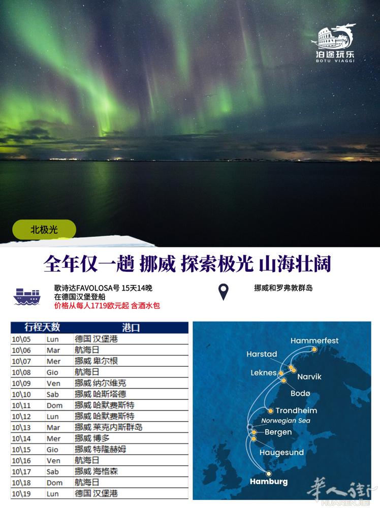 姐妹们！🚢此生必追！全网唯一的歌诗达极光邮轮，2026年只有这一班！🌌  别