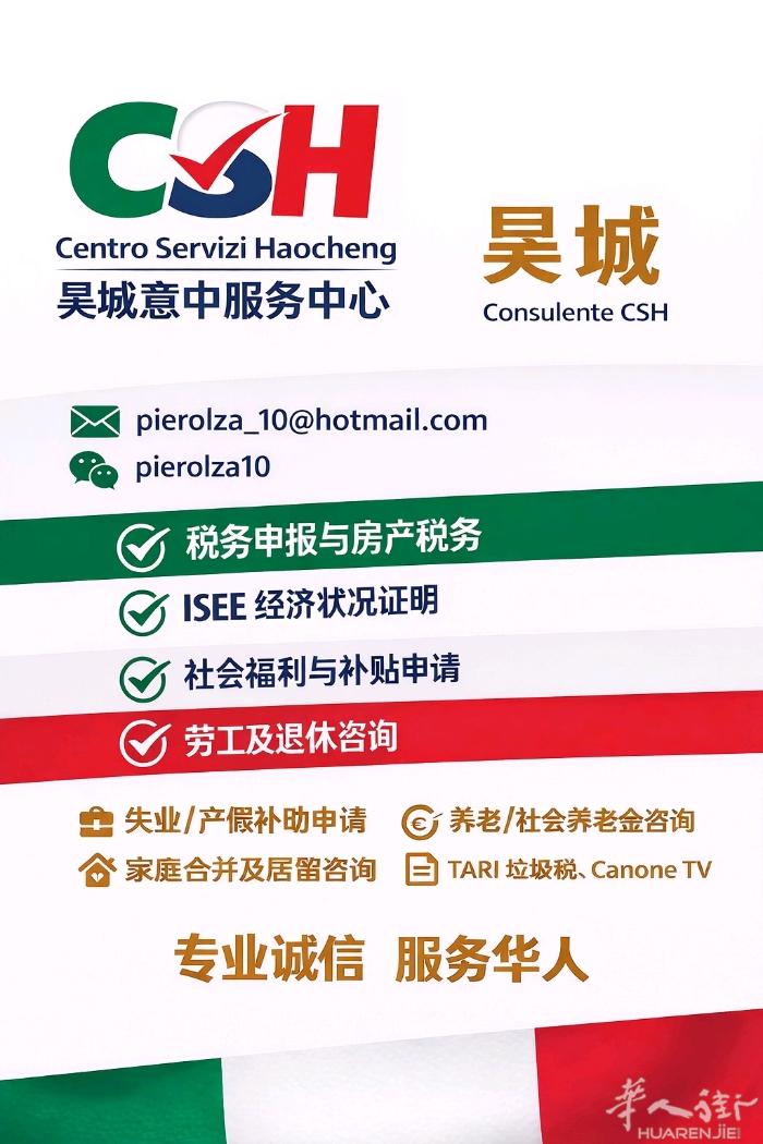 CSH昊城中意精诚为您服务： 税务申报、房产税与ISEE经济状况证明 社会福利、