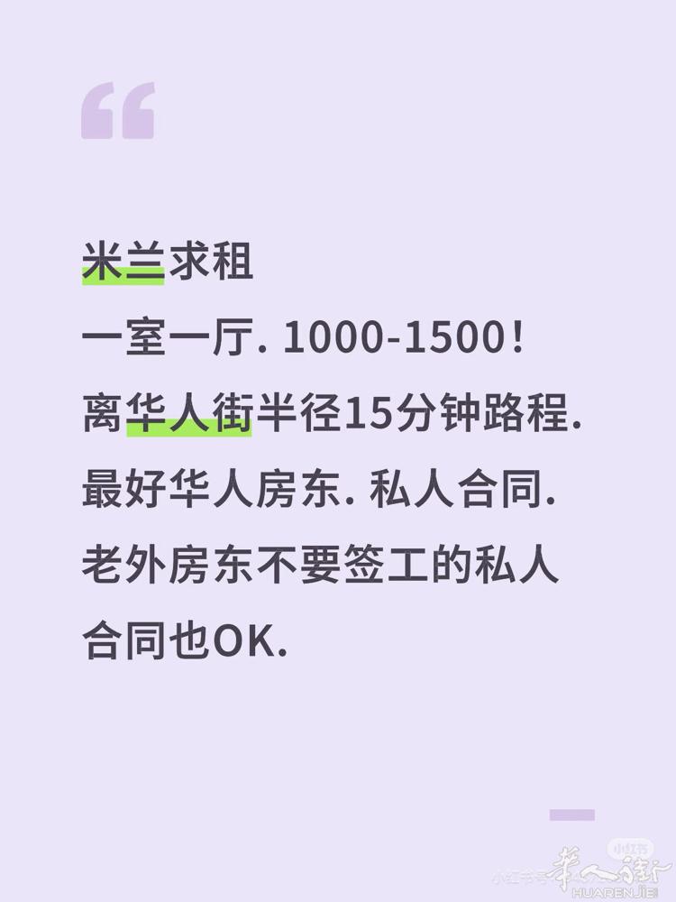 米兰求租🙏