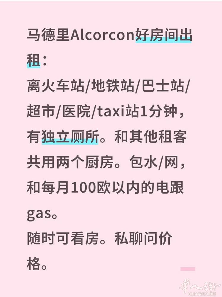 Alcorcon地铁口发布房间出租 622928020 随时看房 随时入住